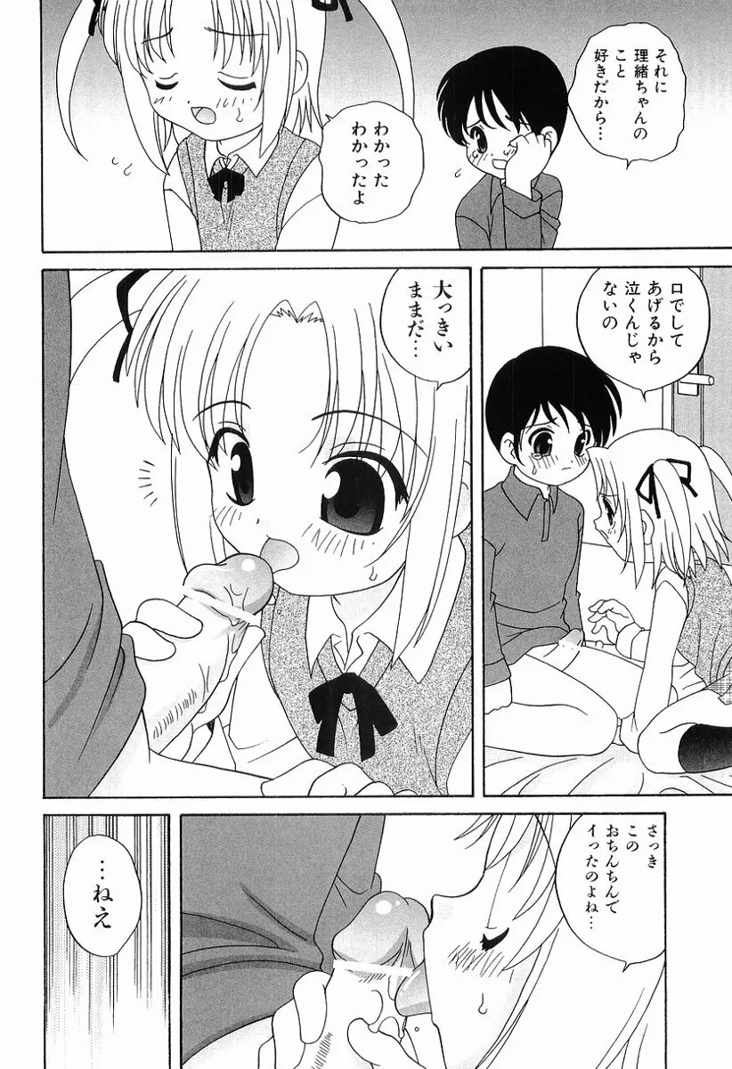 えっちなウワサ Page.163