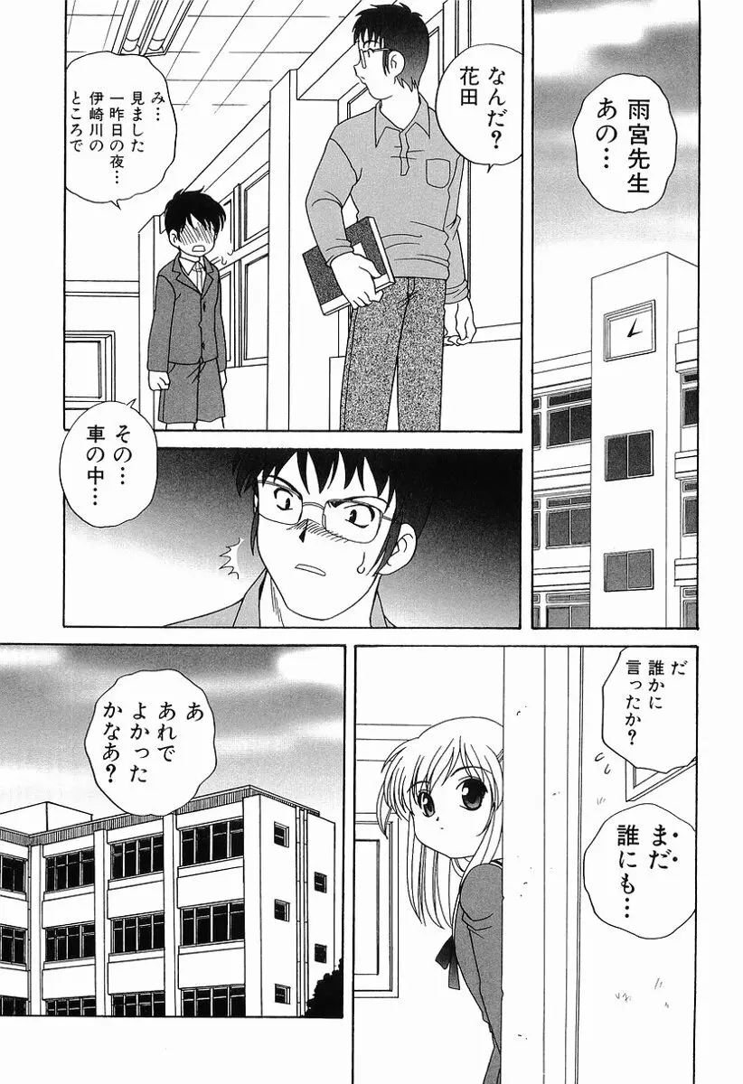 えっちなウワサ Page.22