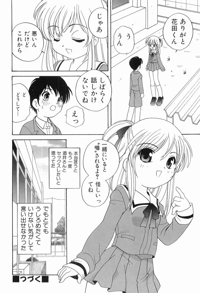 えっちなウワサ Page.23