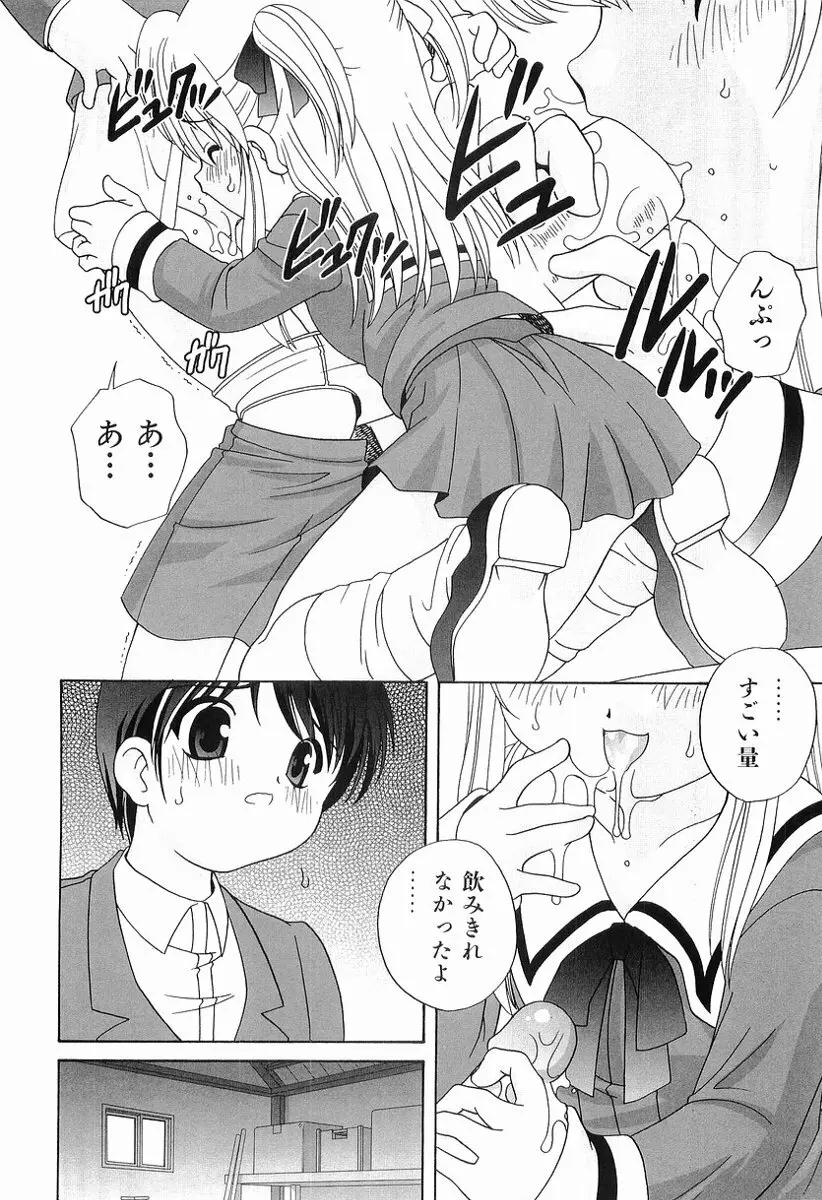 えっちなウワサ Page.31