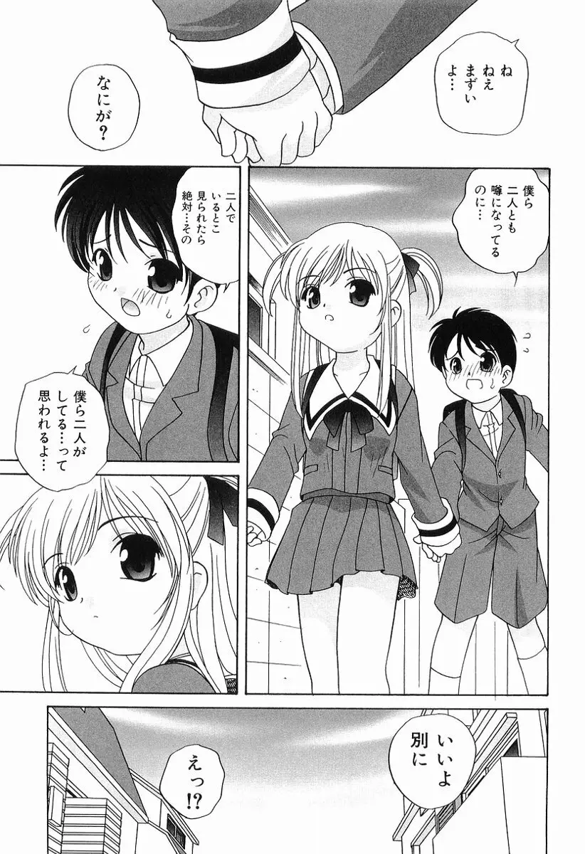 えっちなウワサ Page.38