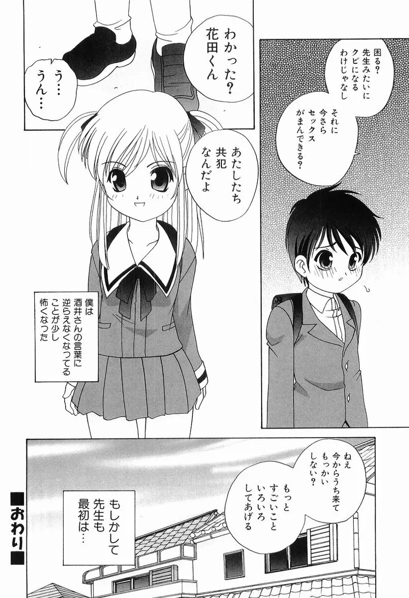 えっちなウワサ Page.39