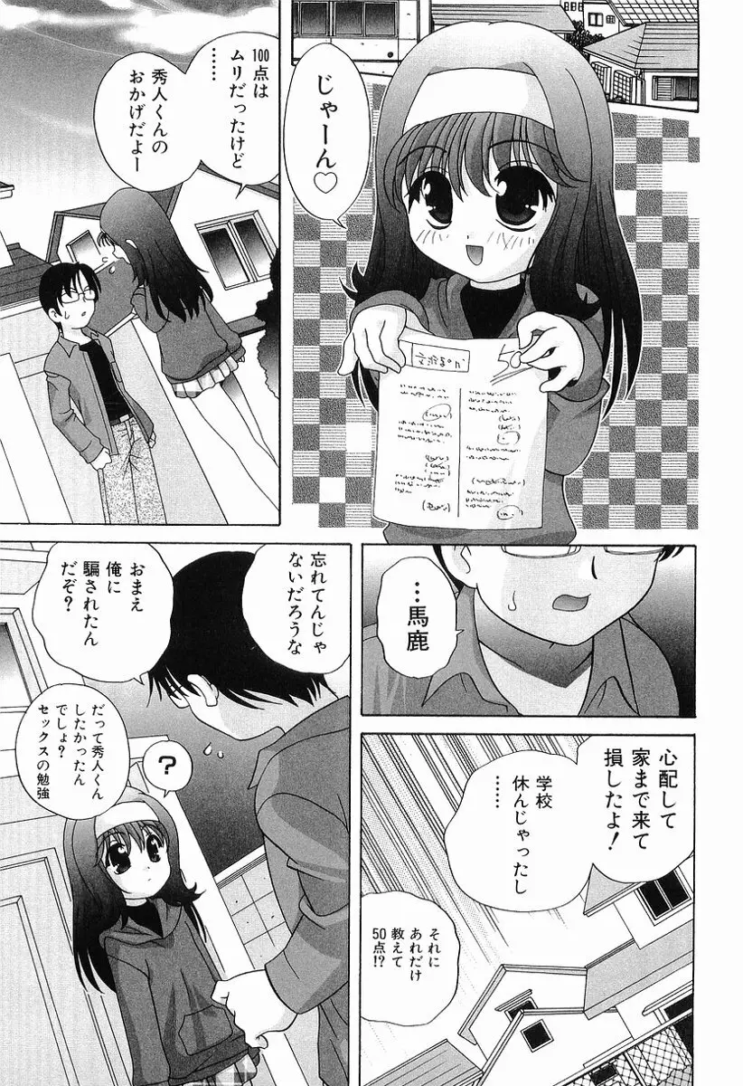 えっちなウワサ Page.58