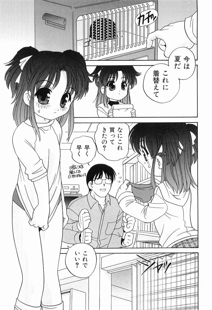 えっちなウワサ Page.64