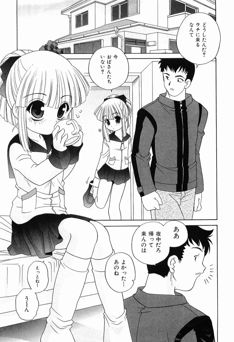 えっちなウワサ Page.80