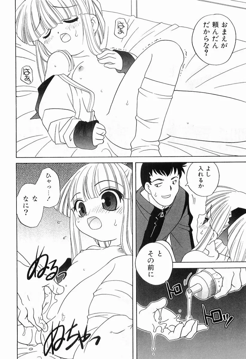 えっちなウワサ Page.83