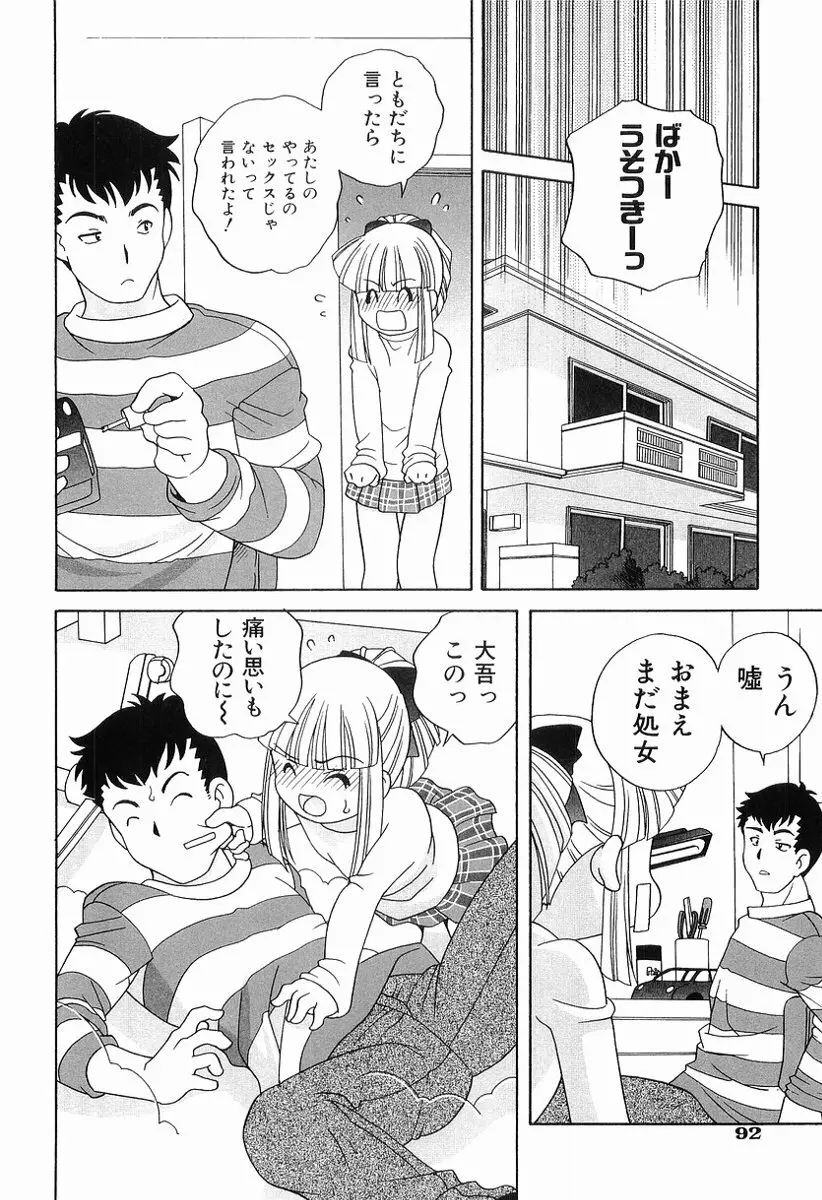 えっちなウワサ Page.93