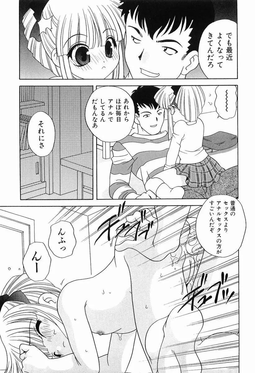 えっちなウワサ Page.94