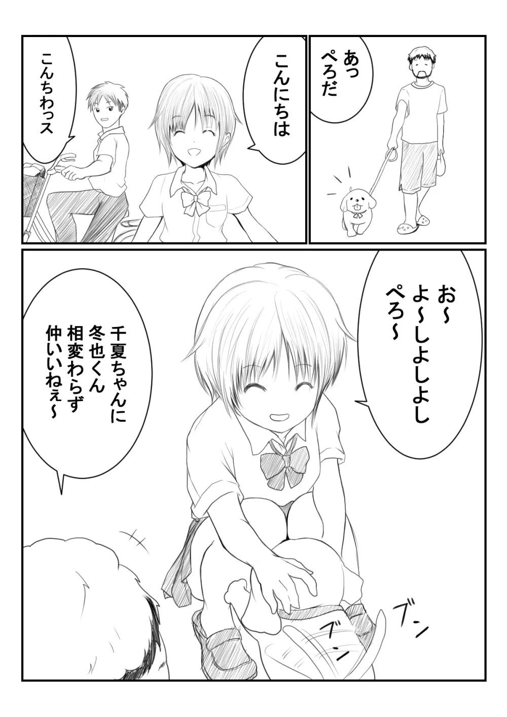 褐色ボーイッシュな幼馴染 Page.137