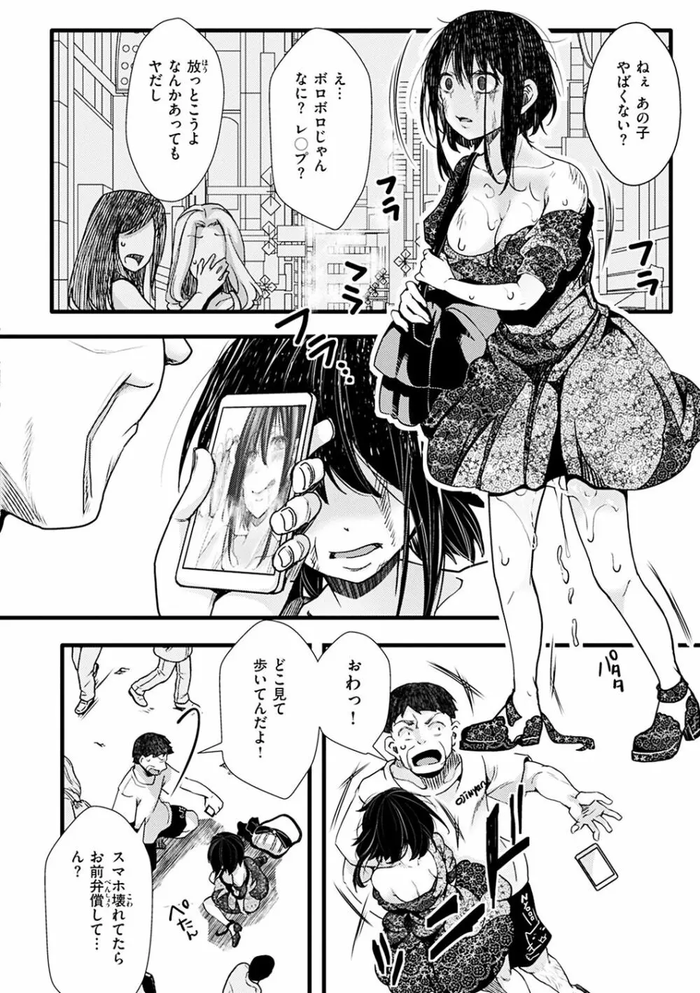 投げ銭ポルノ Page.158