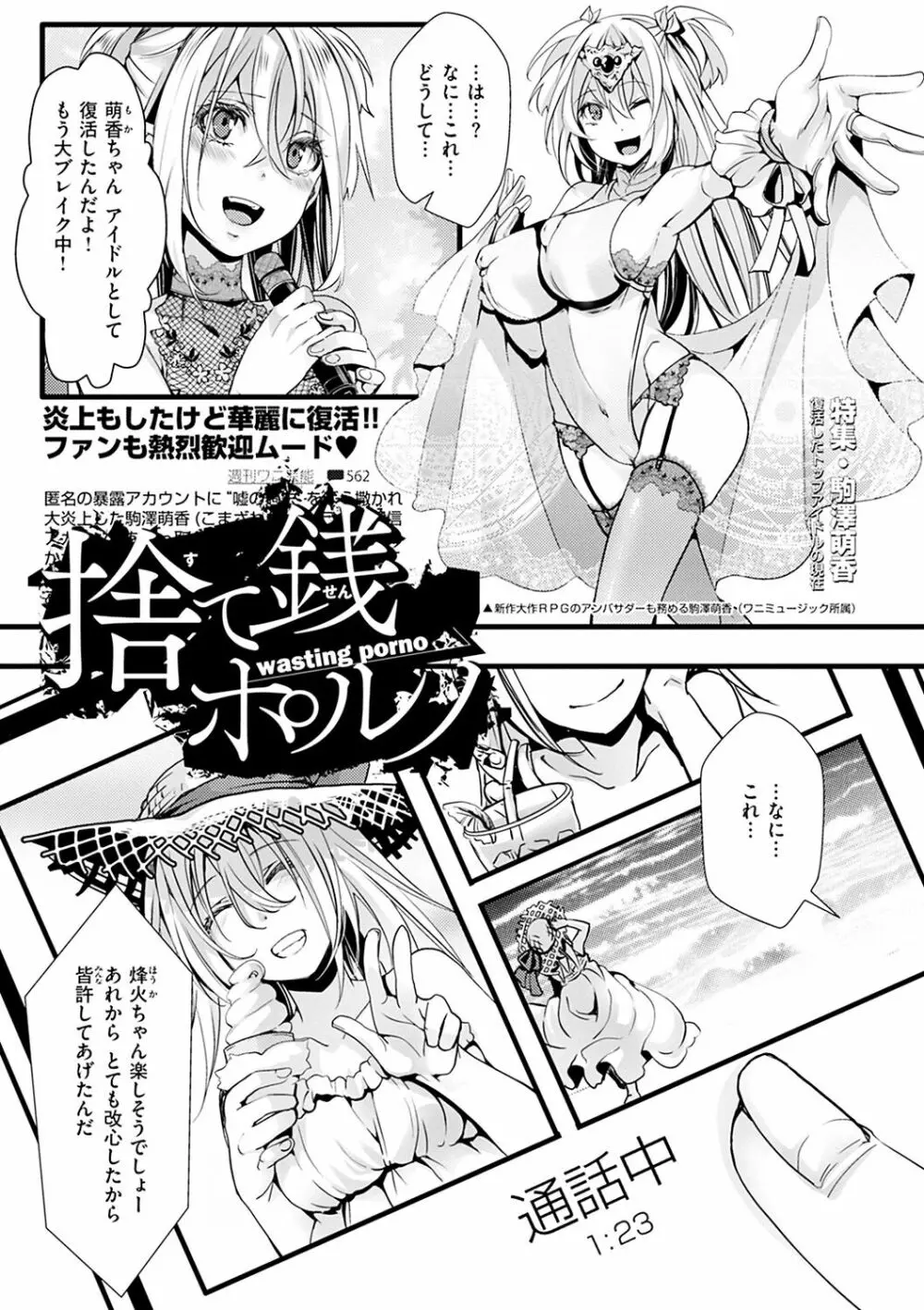 投げ銭ポルノ Page.31