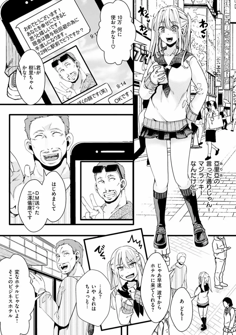 投げ銭ポルノ Page.49