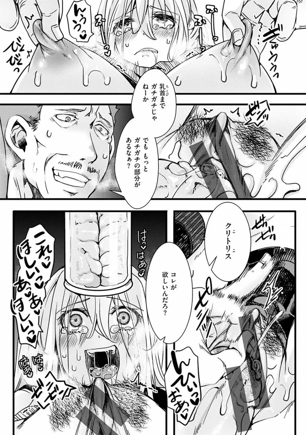 投げ銭ポルノ Page.67