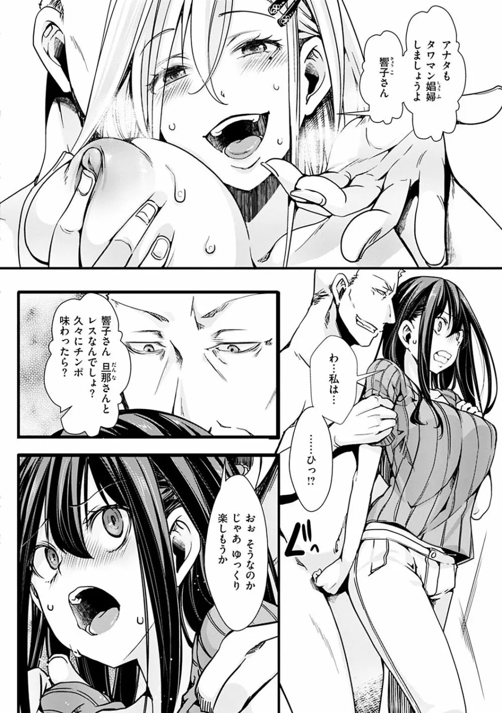 投げ銭ポルノ Page.86
