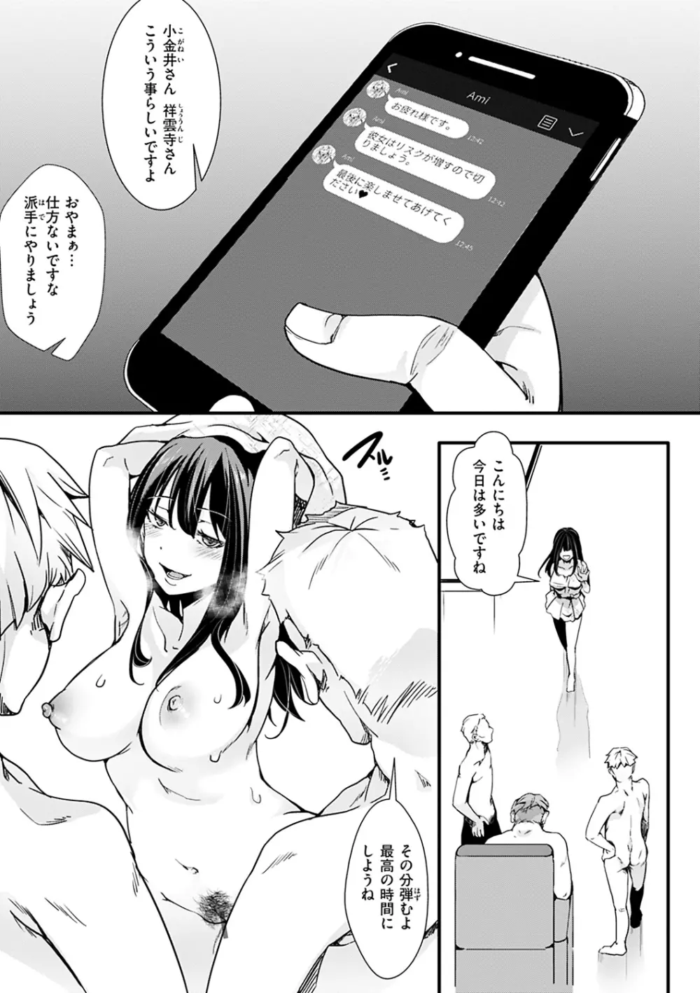 投げ銭ポルノ Page.99