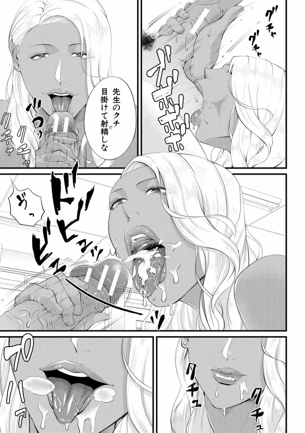 淫乱女教師と僕 Page.137