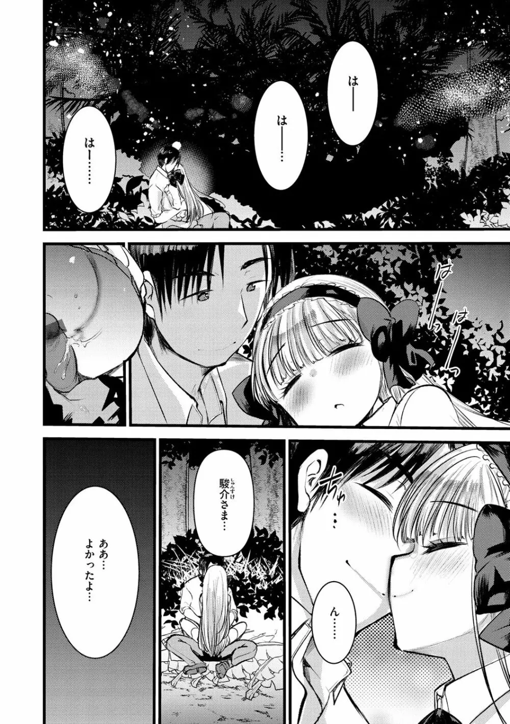 レベル1の姫騎士さんとゆるふわ無人島ライフ Page.106