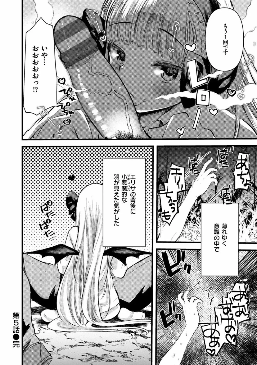 レベル1の姫騎士さんとゆるふわ無人島ライフ Page.132