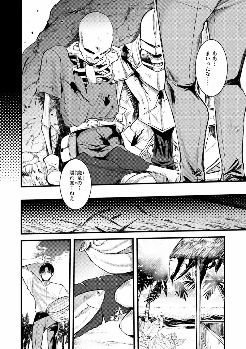 レベル1の姫騎士さんとゆるふわ無人島ライフ Page.134