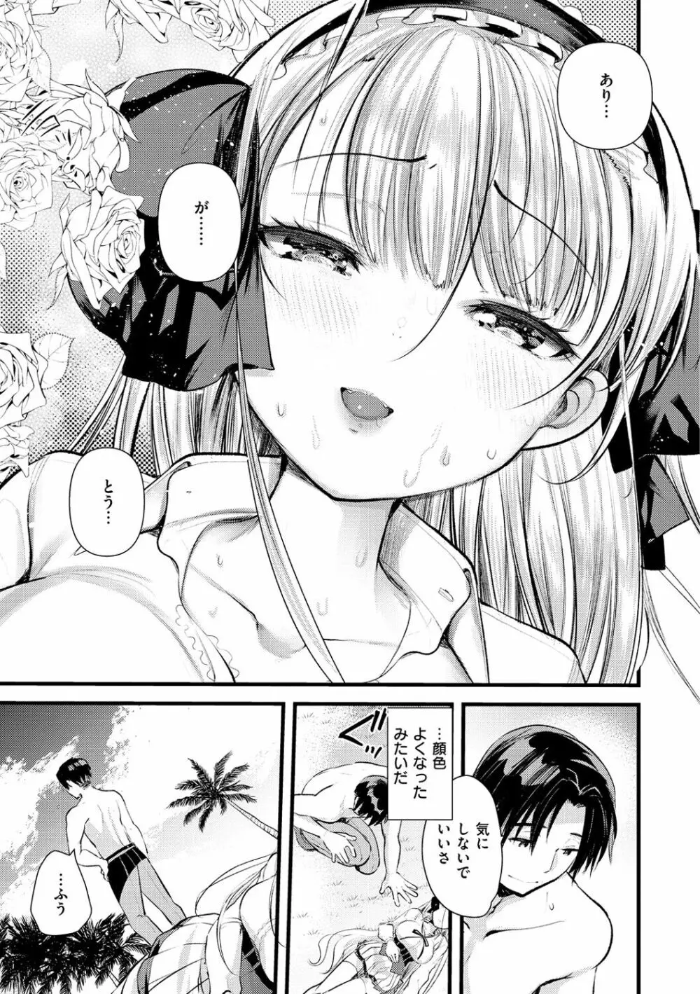 レベル1の姫騎士さんとゆるふわ無人島ライフ Page.15