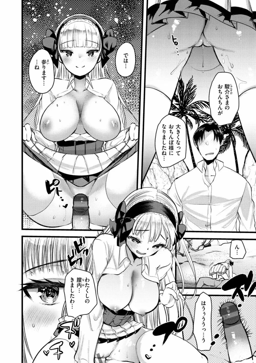 レベル1の姫騎士さんとゆるふわ無人島ライフ Page.152