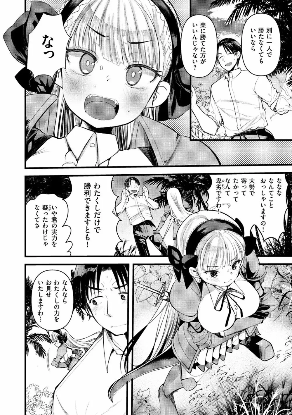 レベル1の姫騎士さんとゆるふわ無人島ライフ Page.40