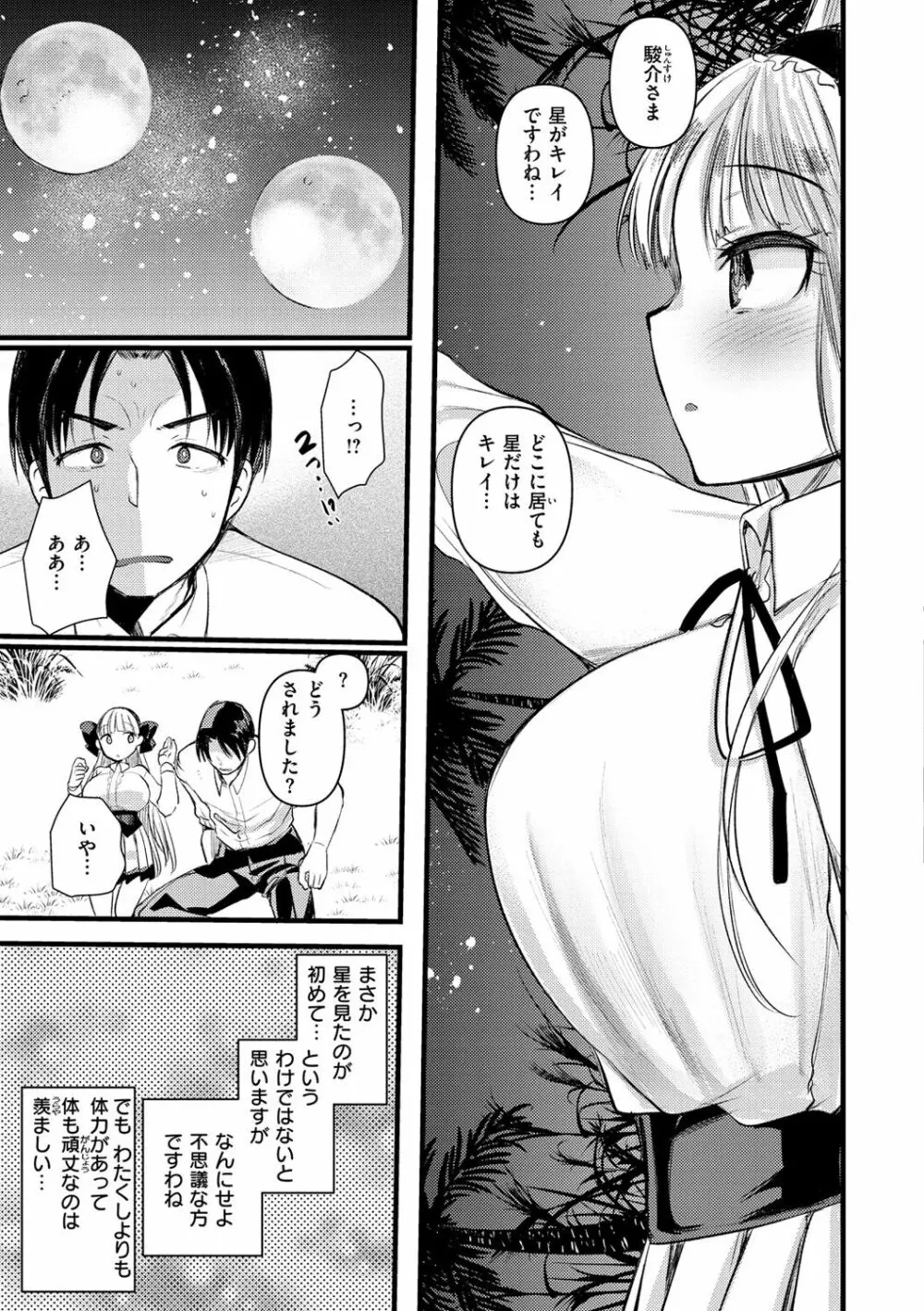 レベル1の姫騎士さんとゆるふわ無人島ライフ Page.49