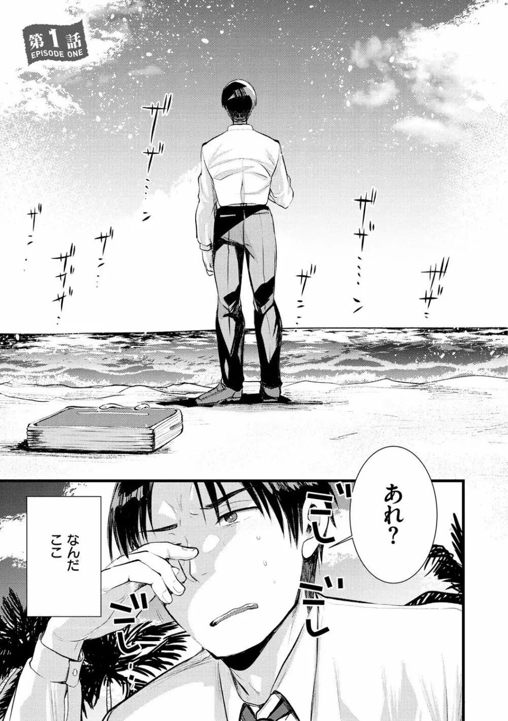 レベル1の姫騎士さんとゆるふわ無人島ライフ Page.5