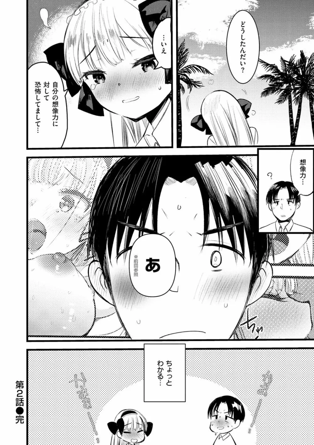 レベル1の姫騎士さんとゆるふわ無人島ライフ Page.60