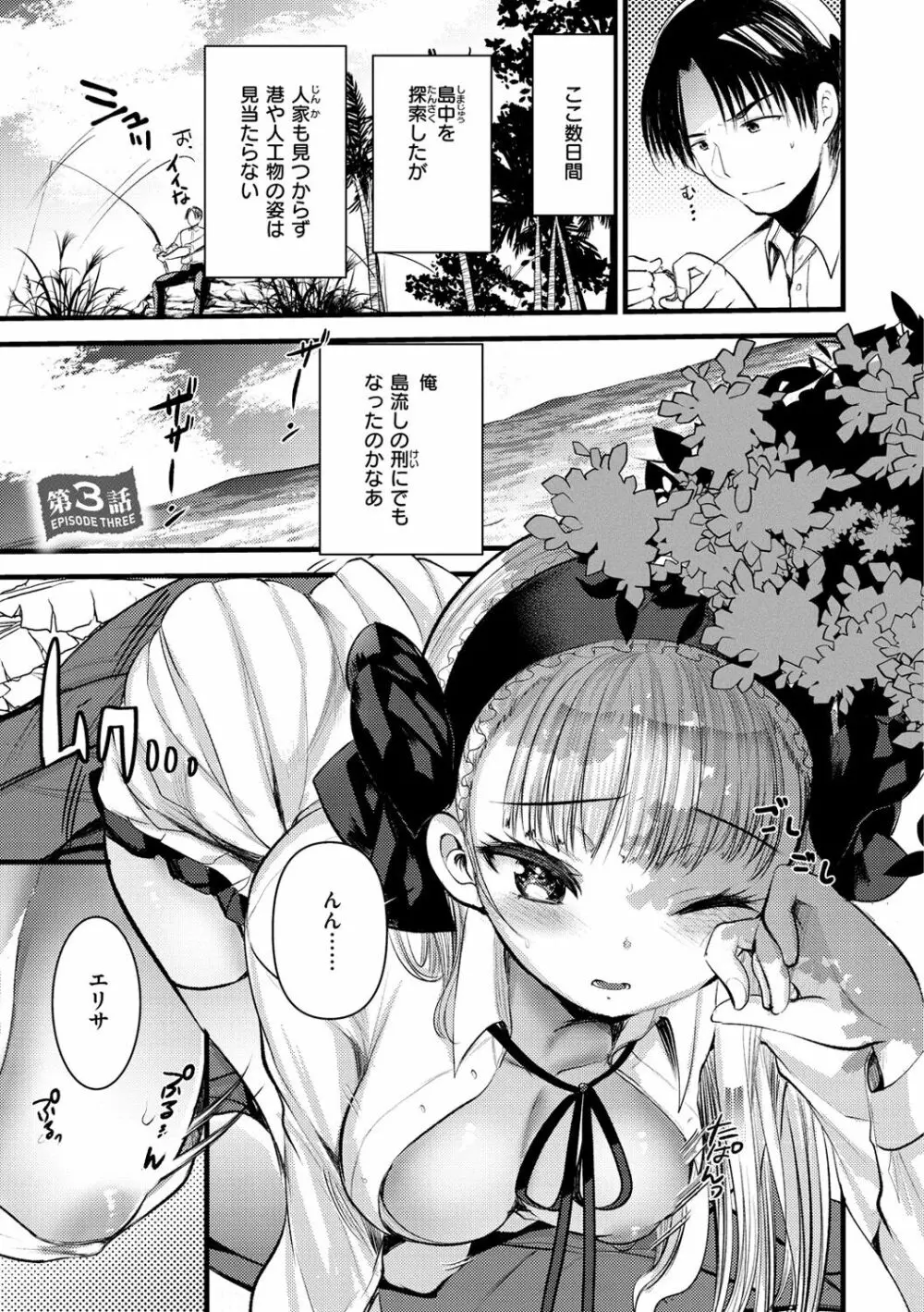 レベル1の姫騎士さんとゆるふわ無人島ライフ Page.61