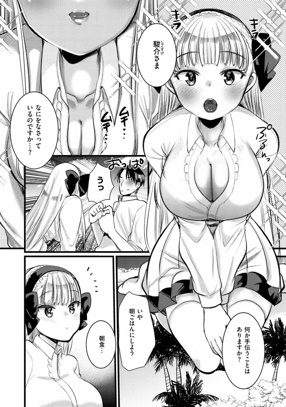 レベル1の姫騎士さんとゆるふわ無人島ライフ Page.62