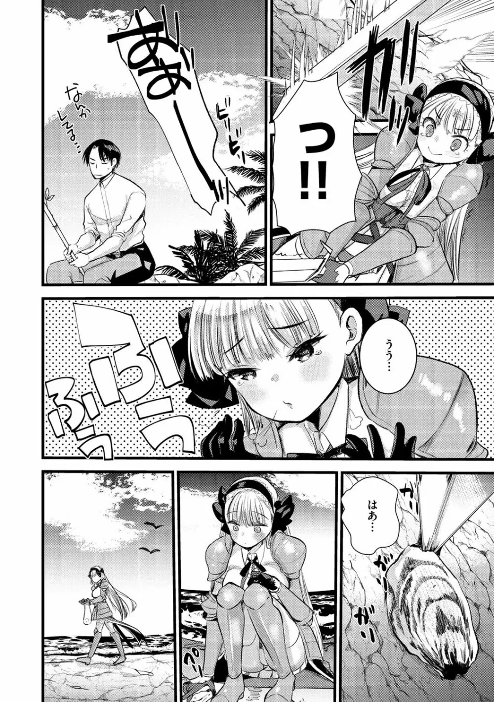 レベル1の姫騎士さんとゆるふわ無人島ライフ Page.66