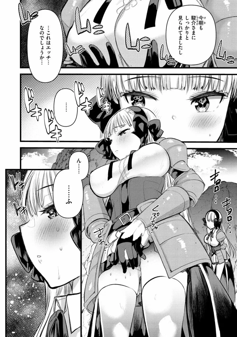 レベル1の姫騎士さんとゆるふわ無人島ライフ Page.68
