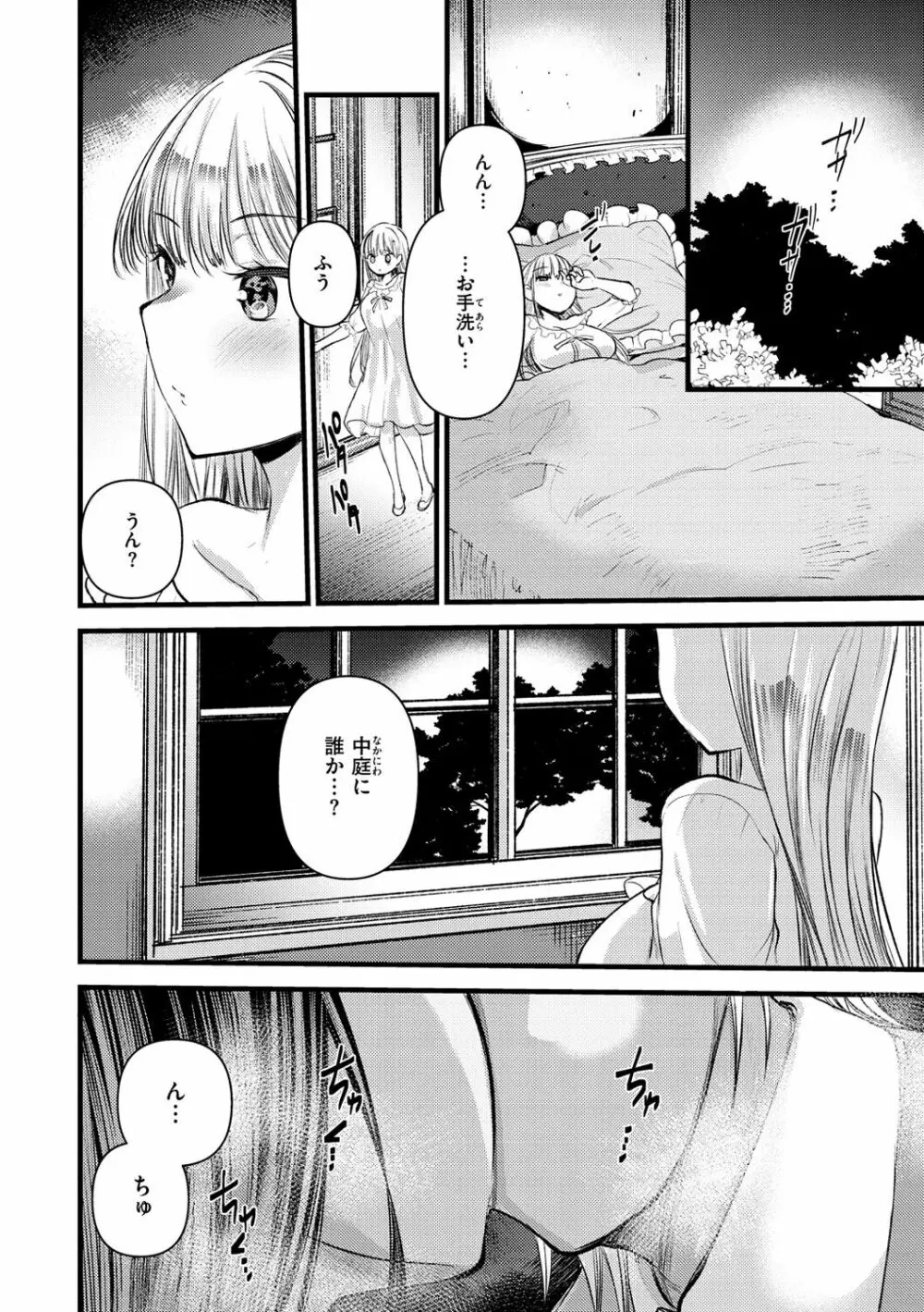 レベル1の姫騎士さんとゆるふわ無人島ライフ Page.72