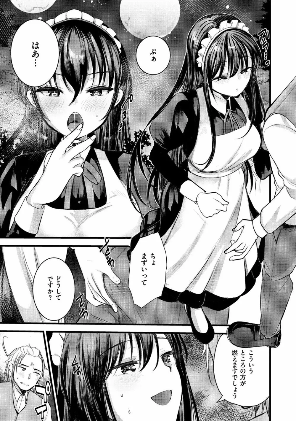 レベル1の姫騎士さんとゆるふわ無人島ライフ Page.73