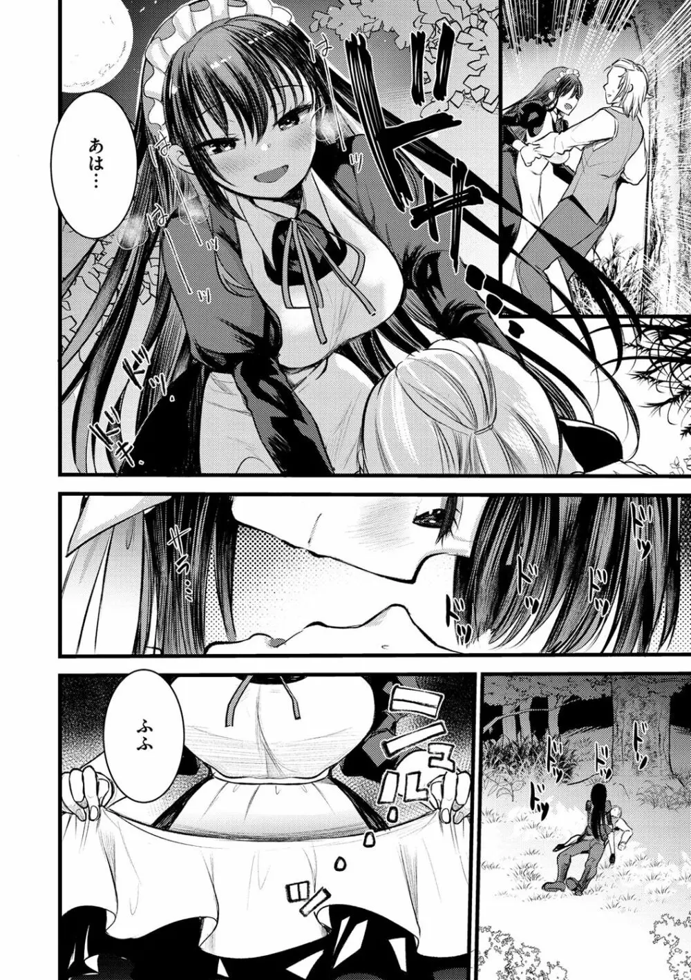 レベル1の姫騎士さんとゆるふわ無人島ライフ Page.74