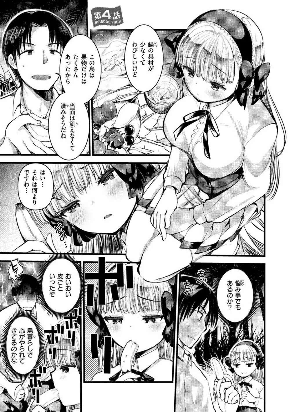 レベル1の姫騎士さんとゆるふわ無人島ライフ Page.85