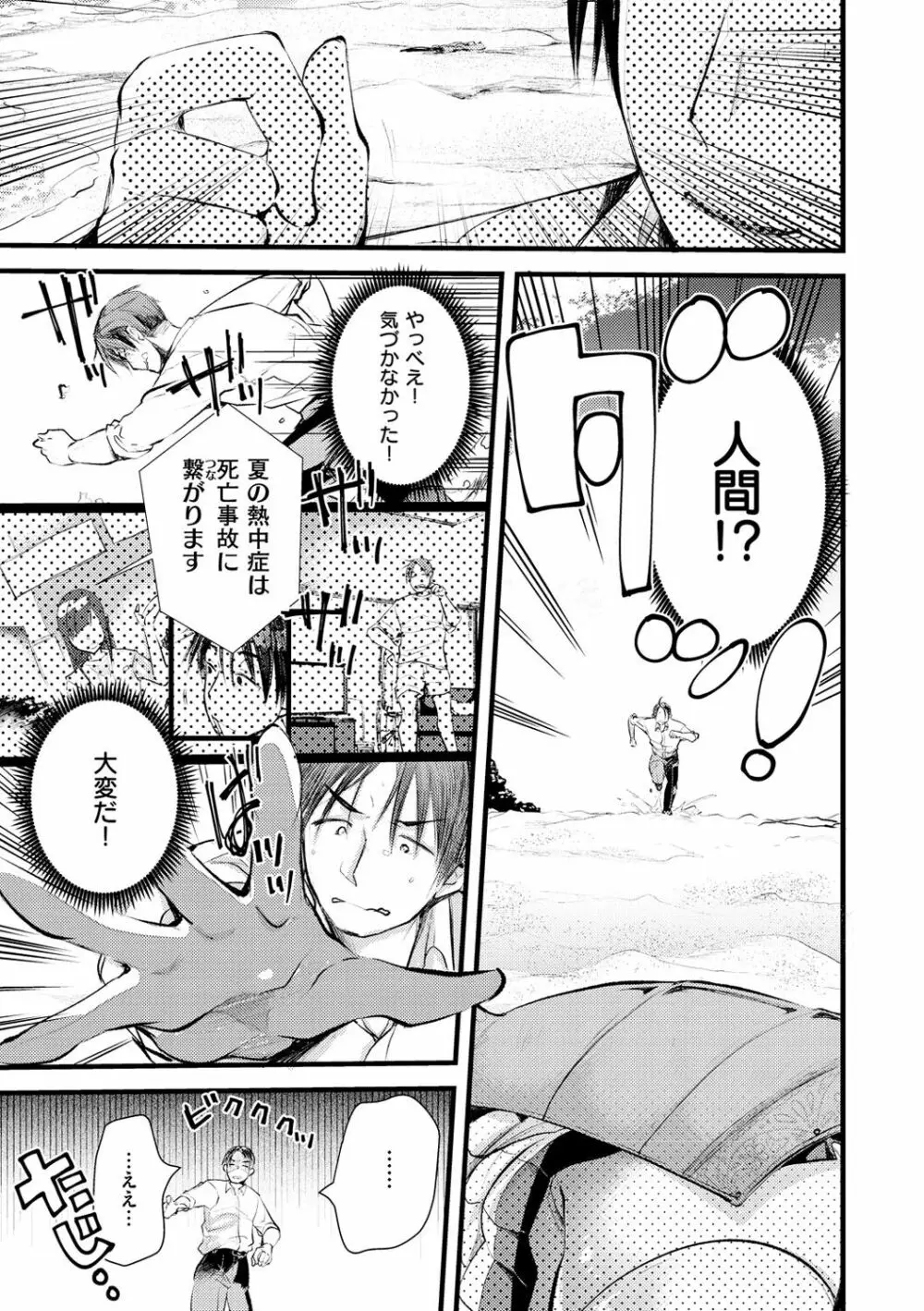 レベル1の姫騎士さんとゆるふわ無人島ライフ Page.9