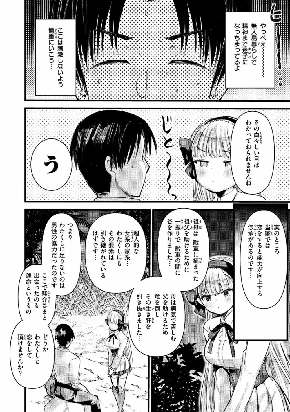 レベル1の姫騎士さんとゆるふわ無人島ライフ Page.90
