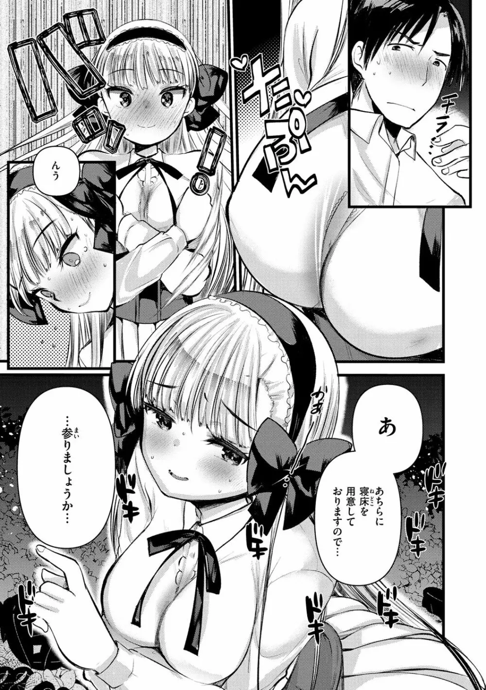 レベル1の姫騎士さんとゆるふわ無人島ライフ Page.93