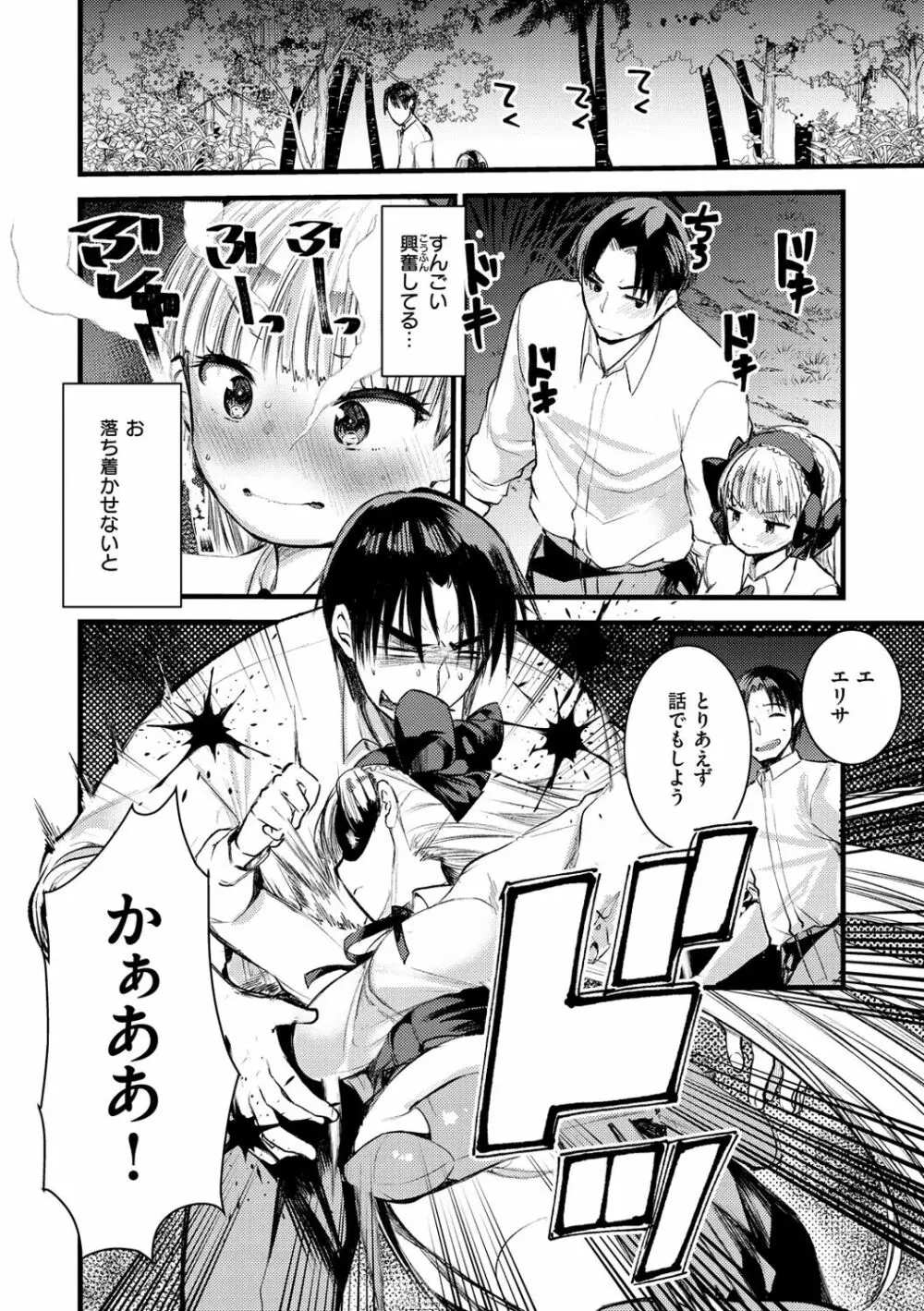 レベル1の姫騎士さんとゆるふわ無人島ライフ Page.94