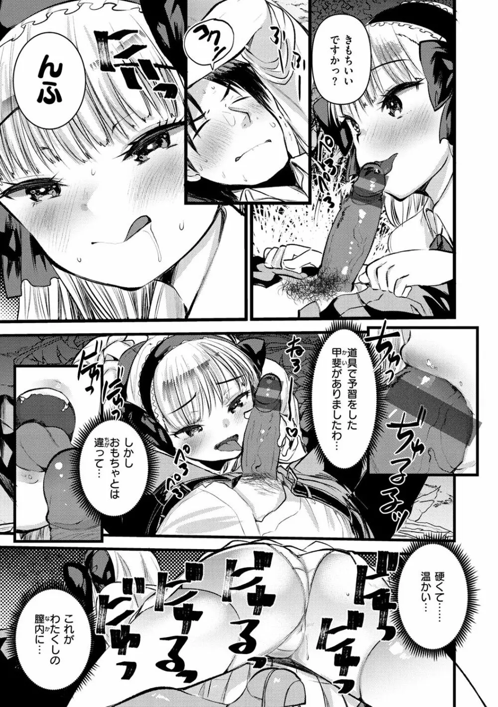レベル1の姫騎士さんとゆるふわ無人島ライフ Page.97