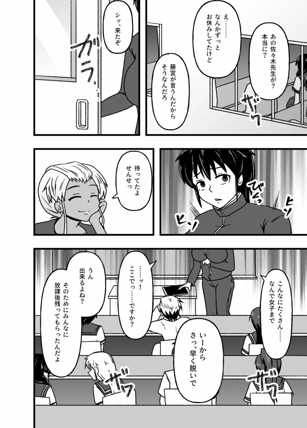 牝贄学園2～被虐快楽に目覚めさせられたドM女教師・佐々木真緒～ Page.12