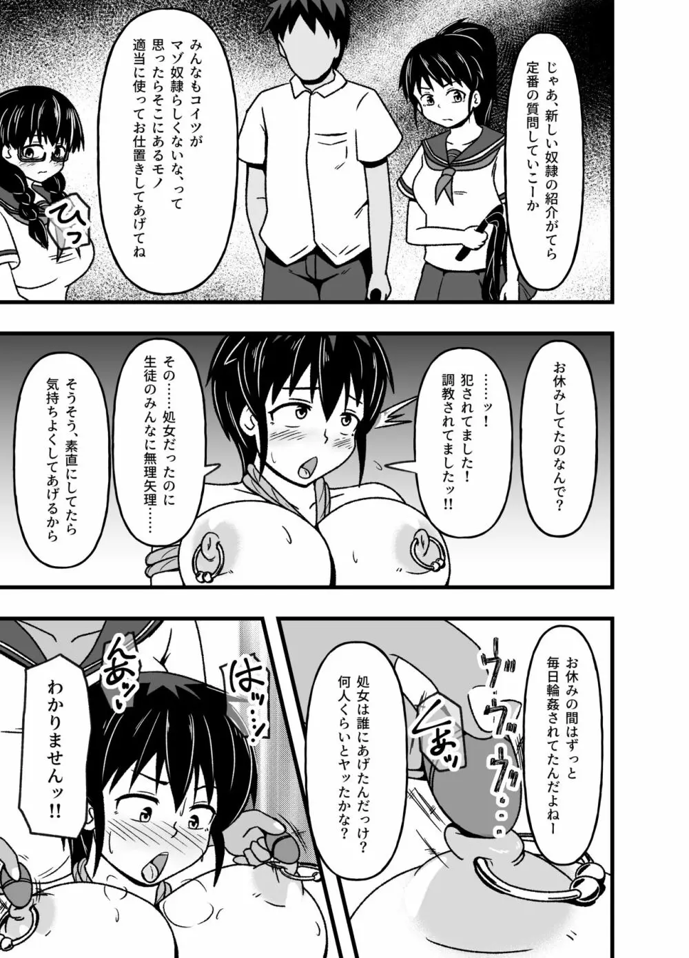 牝贄学園2～被虐快楽に目覚めさせられたドM女教師・佐々木真緒～ Page.17