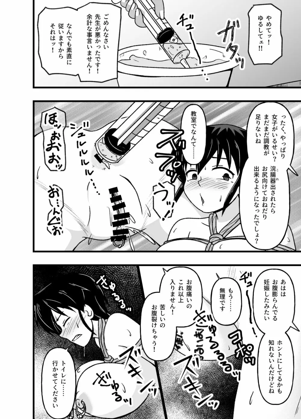 牝贄学園2～被虐快楽に目覚めさせられたドM女教師・佐々木真緒～ Page.20