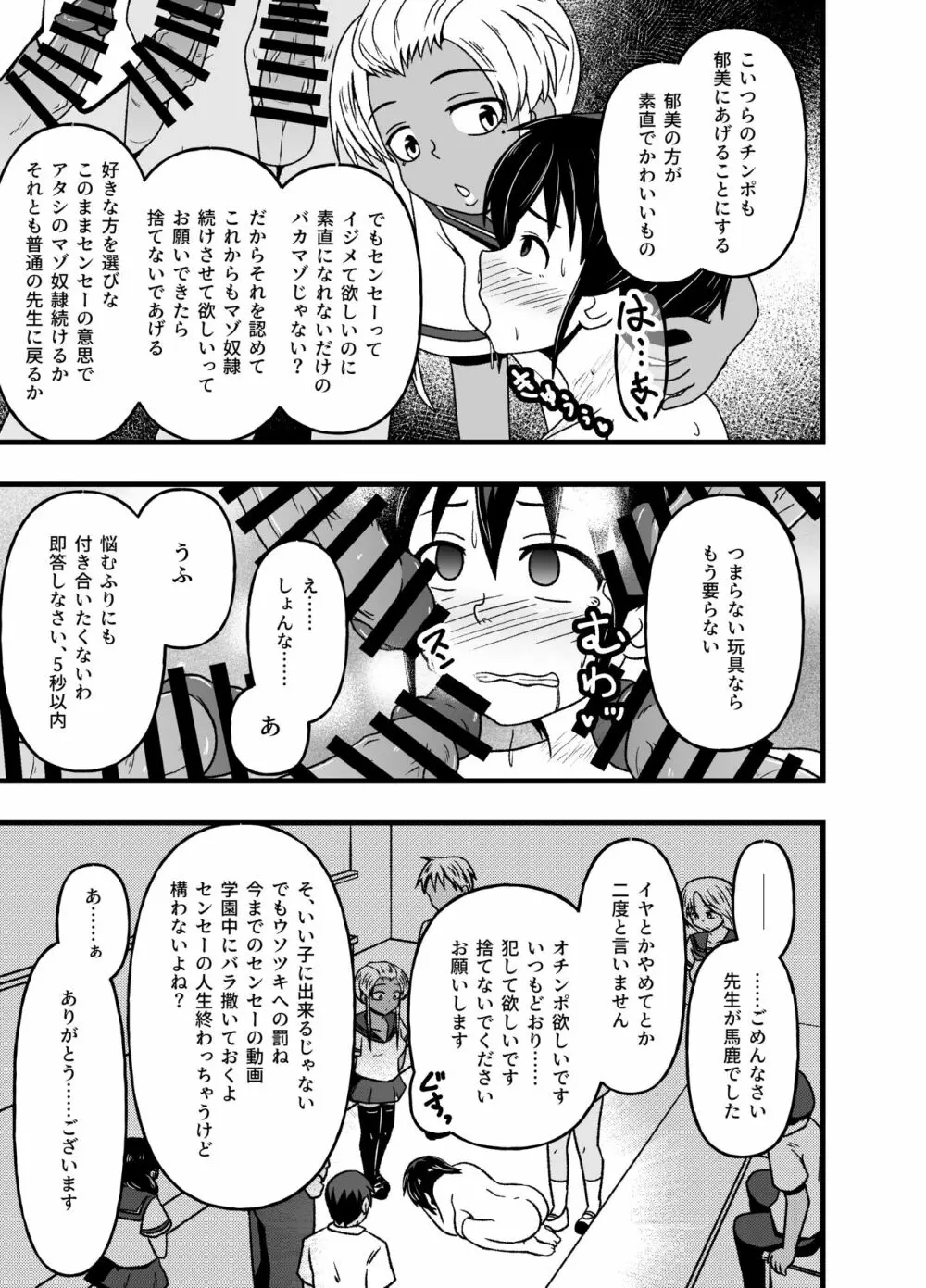 牝贄学園2～被虐快楽に目覚めさせられたドM女教師・佐々木真緒～ Page.27