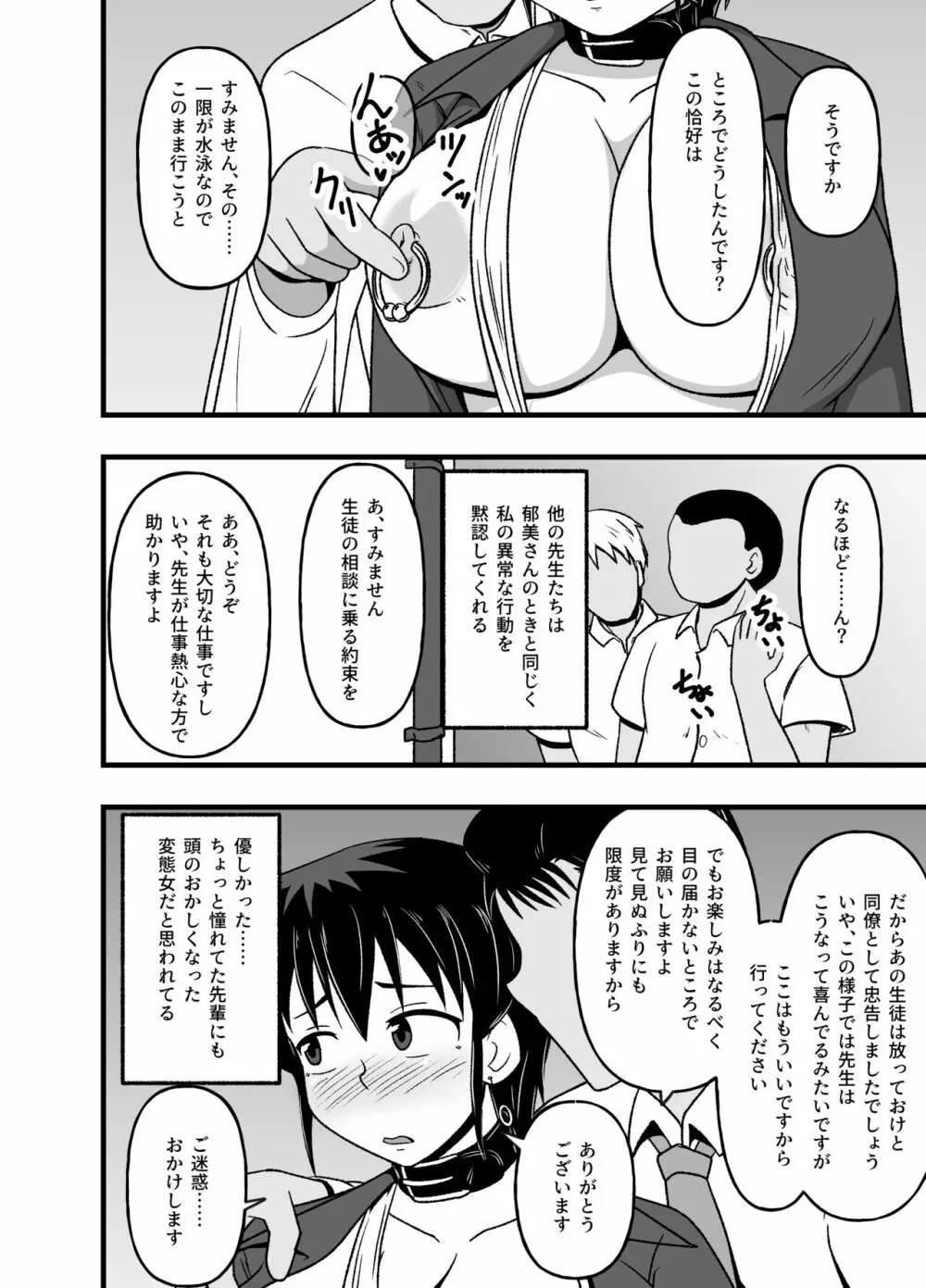 牝贄学園2～被虐快楽に目覚めさせられたドM女教師・佐々木真緒～ Page.32