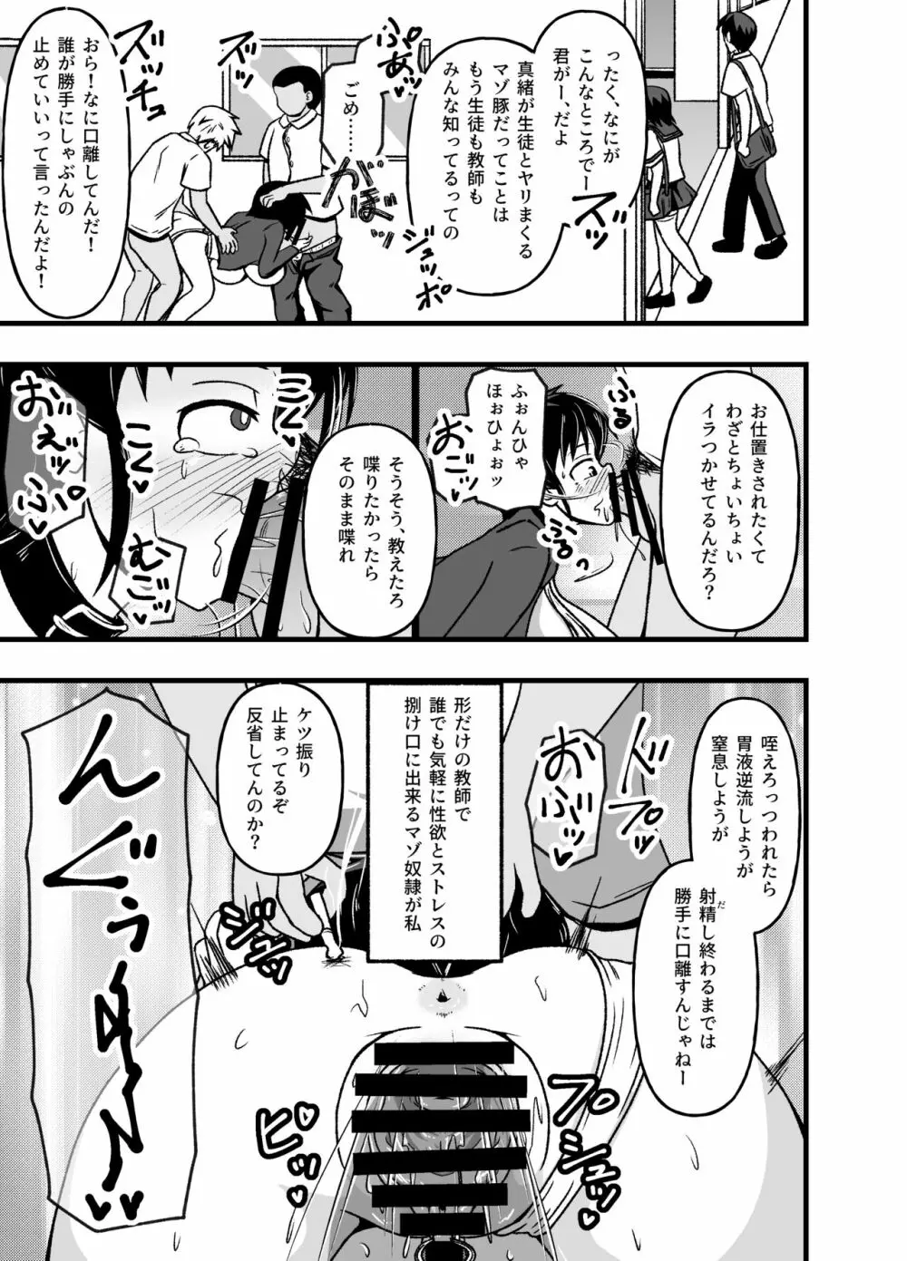 牝贄学園2～被虐快楽に目覚めさせられたドM女教師・佐々木真緒～ Page.33