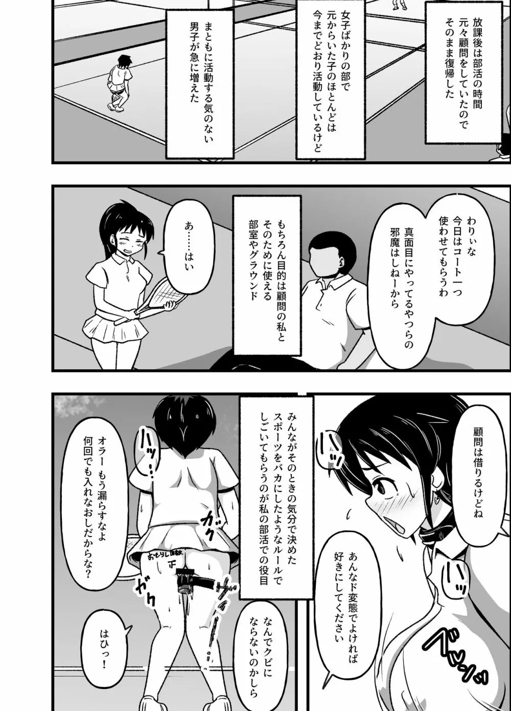 牝贄学園2～被虐快楽に目覚めさせられたドM女教師・佐々木真緒～ Page.34