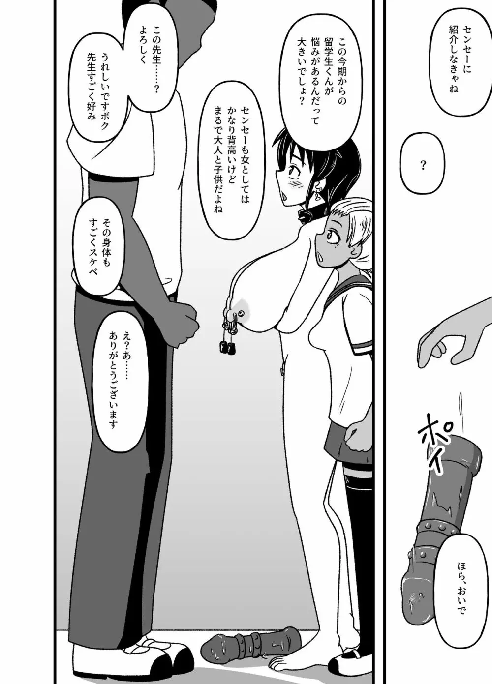 牝贄学園2～被虐快楽に目覚めさせられたドM女教師・佐々木真緒～ Page.44